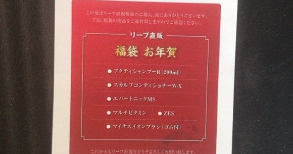 福袋21 リーブ21の 男性向け 脂性肌用セット 9800円 の中身が薄毛戦士に福をもたらす予感しかしないラインナップだった ロケットニュース24