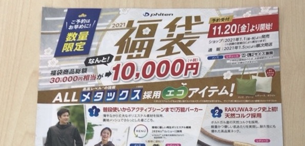 【福袋2021】ファイテンの福袋（1万1000円）の中身が最強すぎて生活レベルが一変するかも？