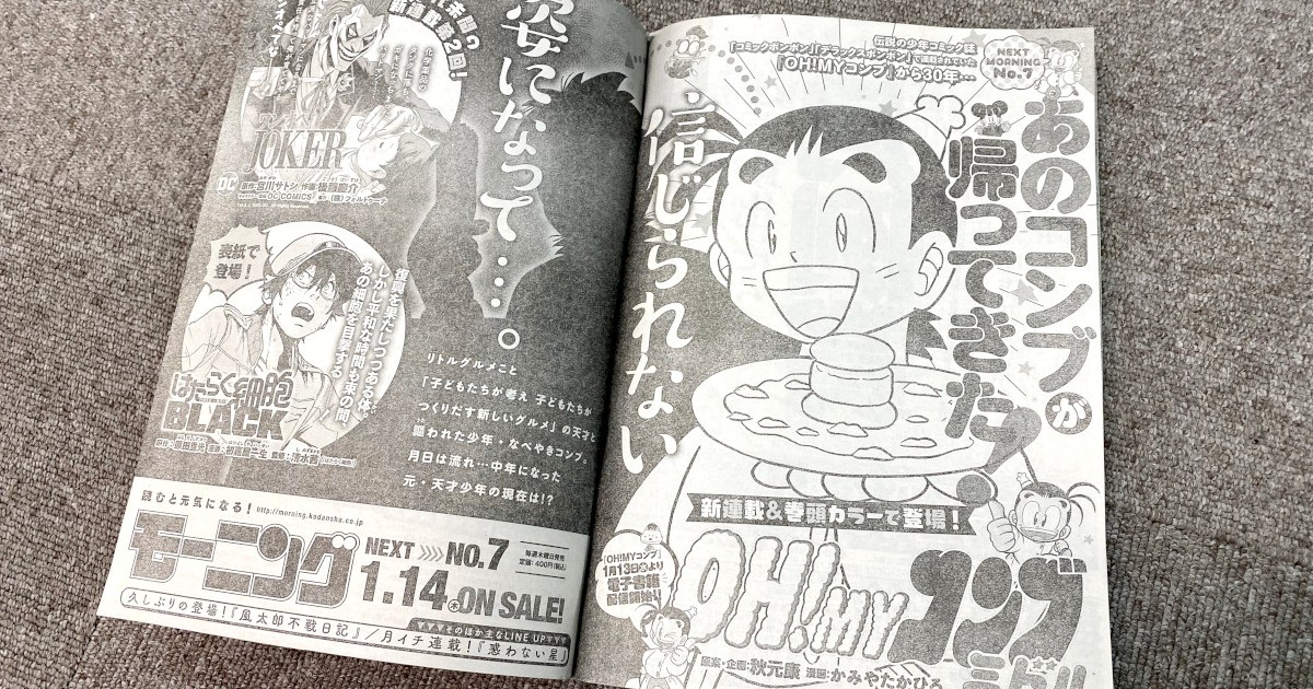 マジかよ 伝説のグルメ漫画 Oh Myコンブ が30年ぶりに大復活 今こそ叫ぼう オーマイコンブ ロケットニュース24