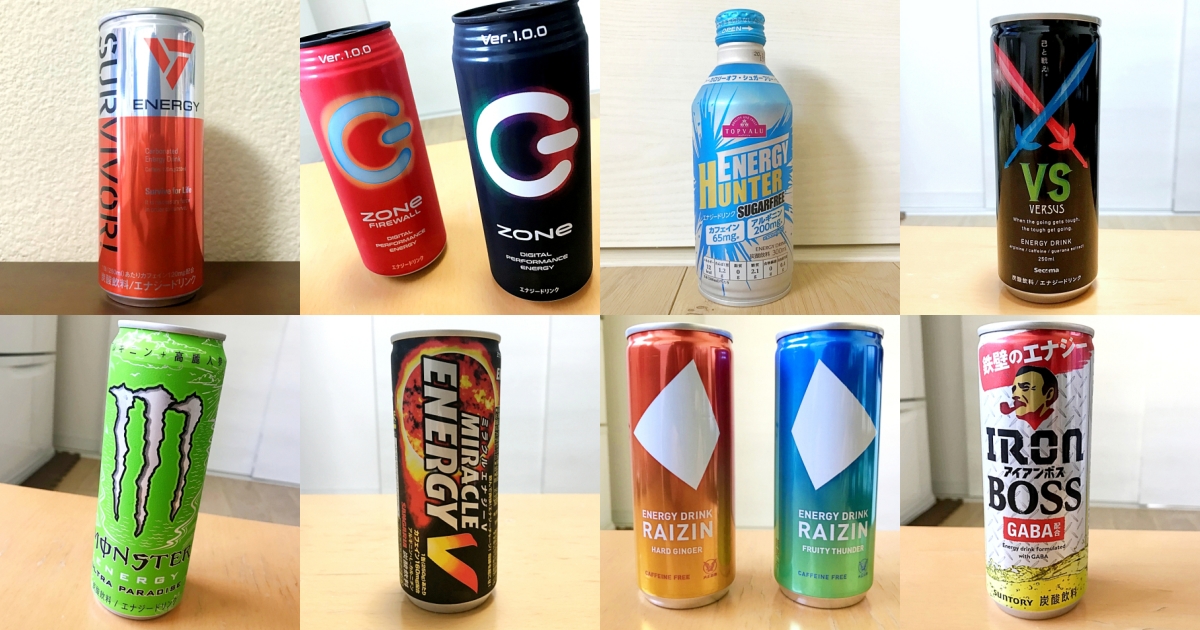 まとめ】2020年に飲んだエナジードリンク全23種類を振り返る！ 最強の  