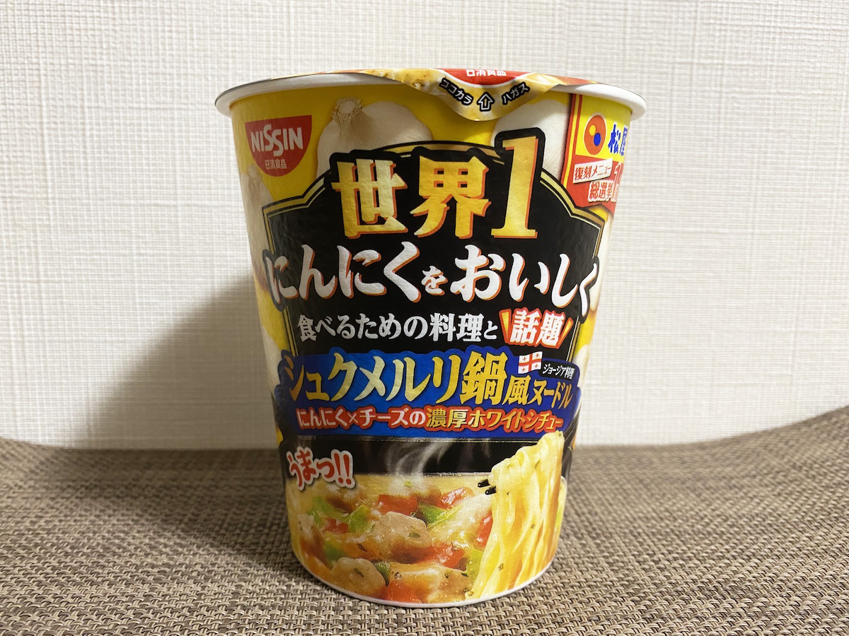 ニンニク半端ないって 松屋監修 シュクメルリ鍋風ヌードル はカップ麺になっても悪魔的 ロケットニュース24