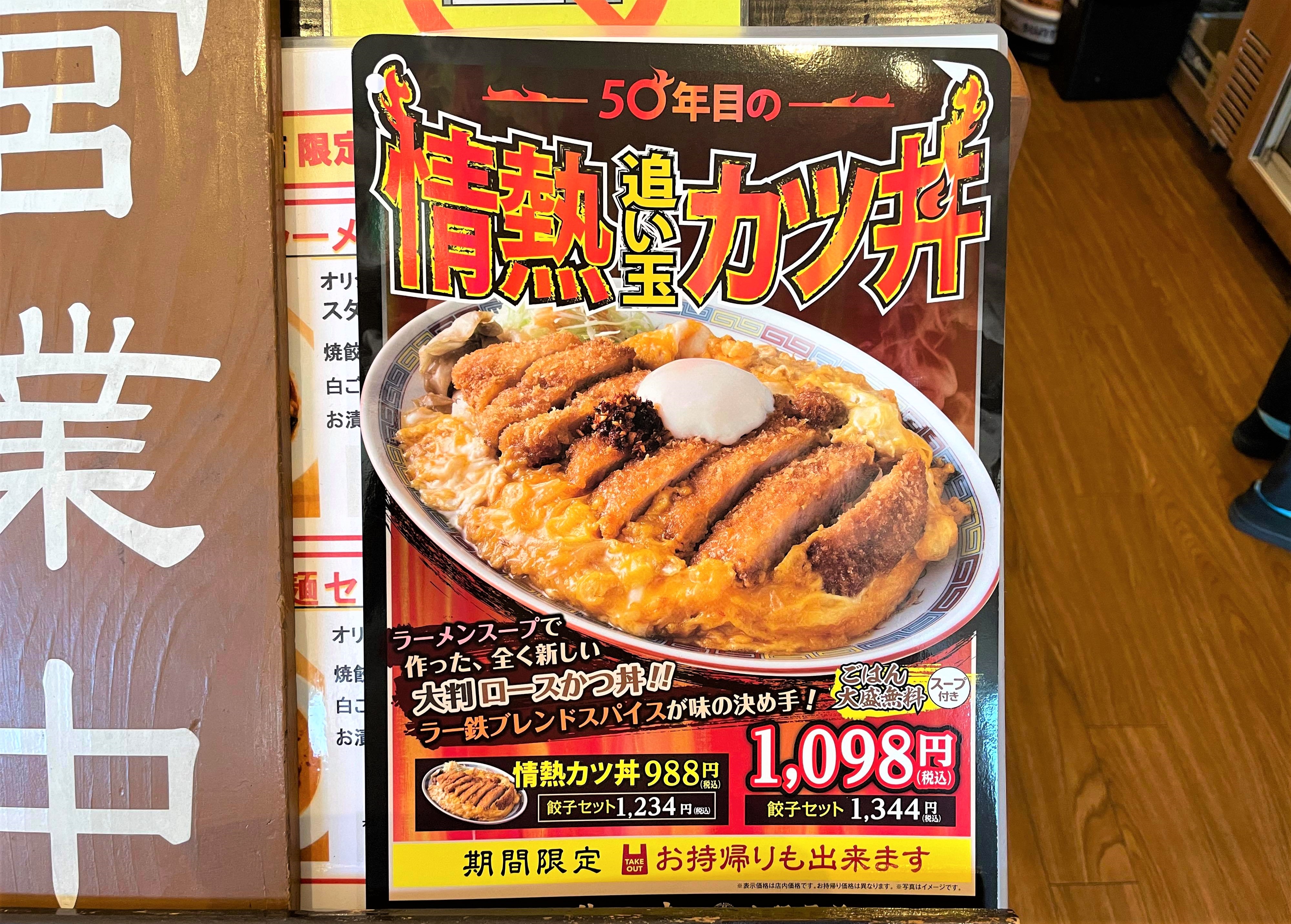 大阪王将の 50年目の情熱追い玉カツ丼 を食べてみた いと油々しいが そこが良し ピリ辛 ラー鉄ブレンドスパイス がまた良き ロケットニュース24