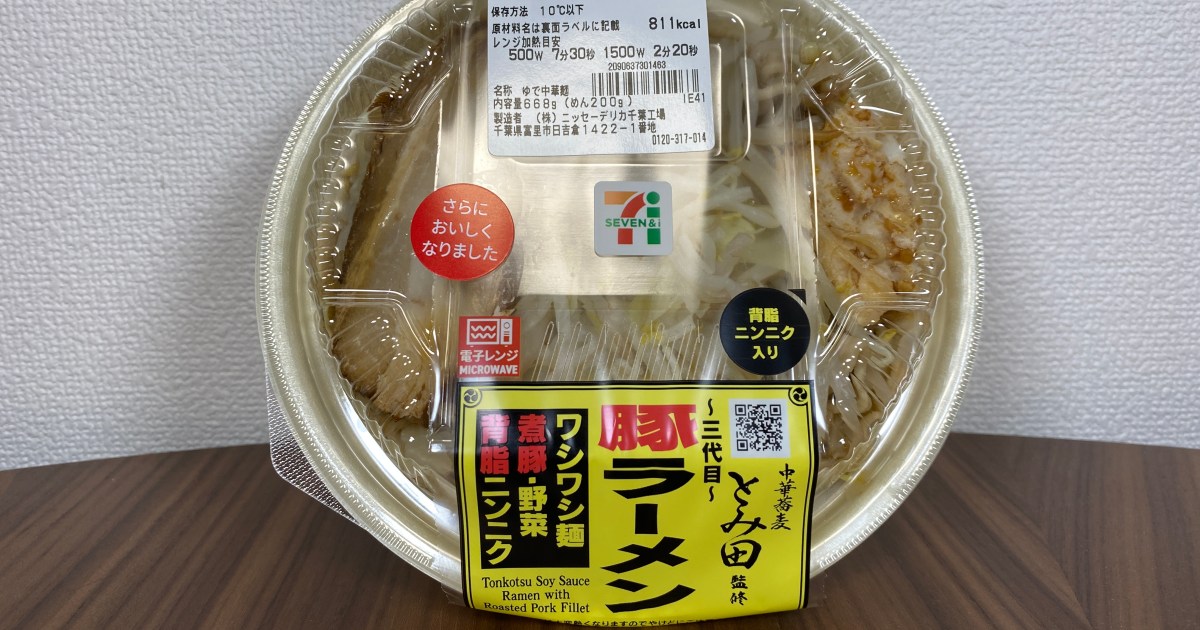二郎系 新しくなったセブンイレブンの 豚ラーメン を食べてみたら その完成度の高さに唸った 中華蕎麦とみ田監修 三代目豚ラーメン ロケットニュース24