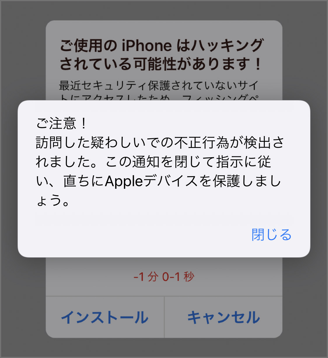 表示 Iphone ハッキング iPhoneがハッキングされているという警告文が！？本当にハッカーに追跡されているの？