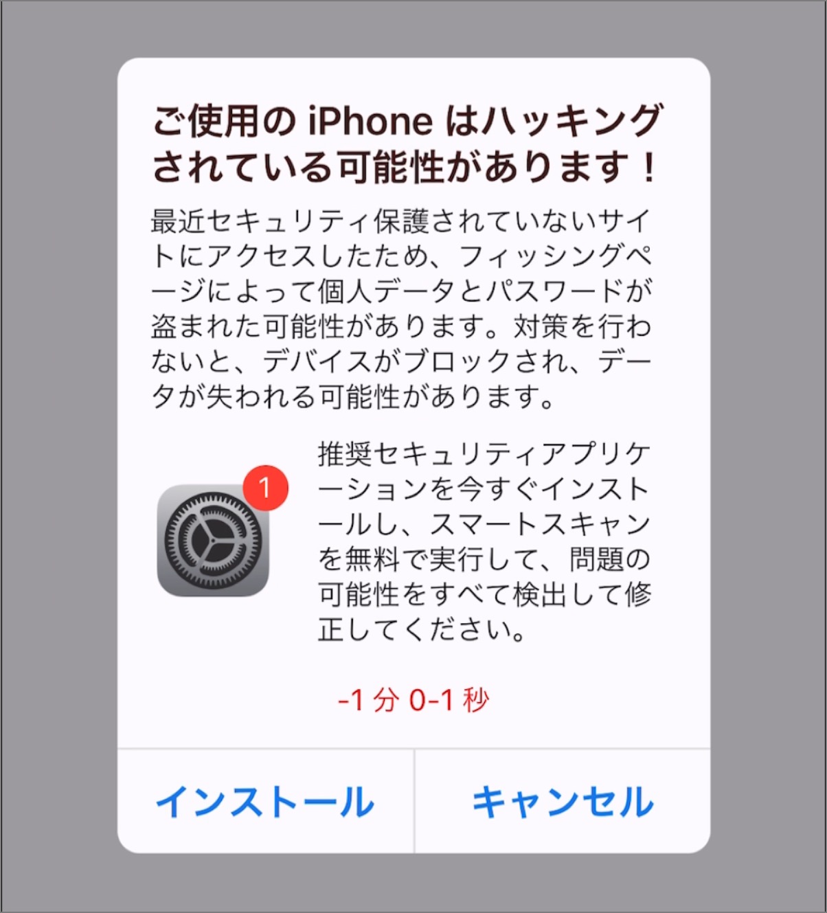 Iphone ハッキング 表示