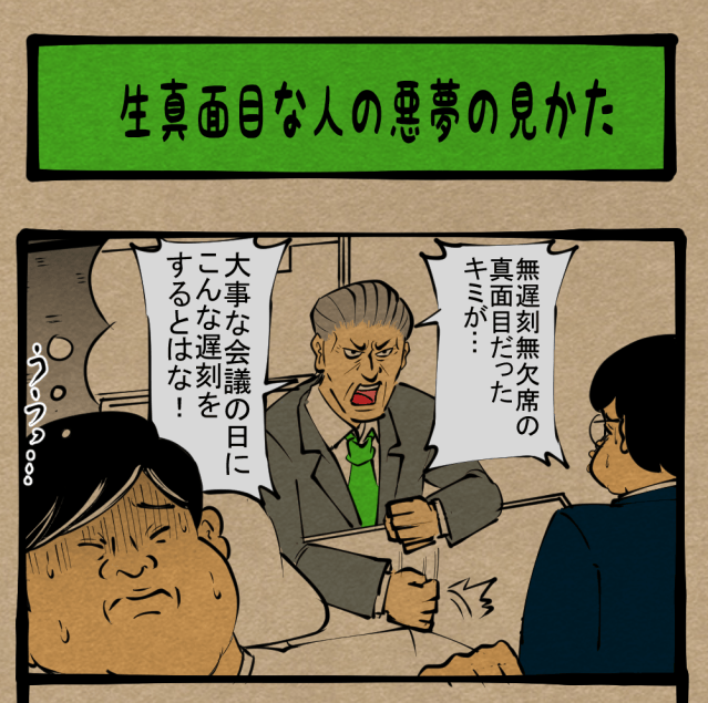 【腹筋】そういうきまりだから！ 実直で勤勉、真面目な人がうなされて目覚めたあとの行動！　四コマサボタージュR第91回「生真面目な人の悪夢の見かた」