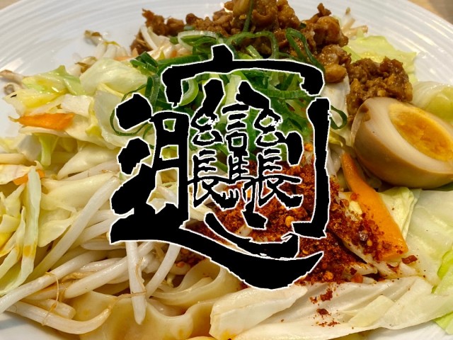【朗報】世界一難しい漢字の麺料理「ビャンビャン麺」をついにバーミヤンで食べられる！ セブンで買えなかった人も必見