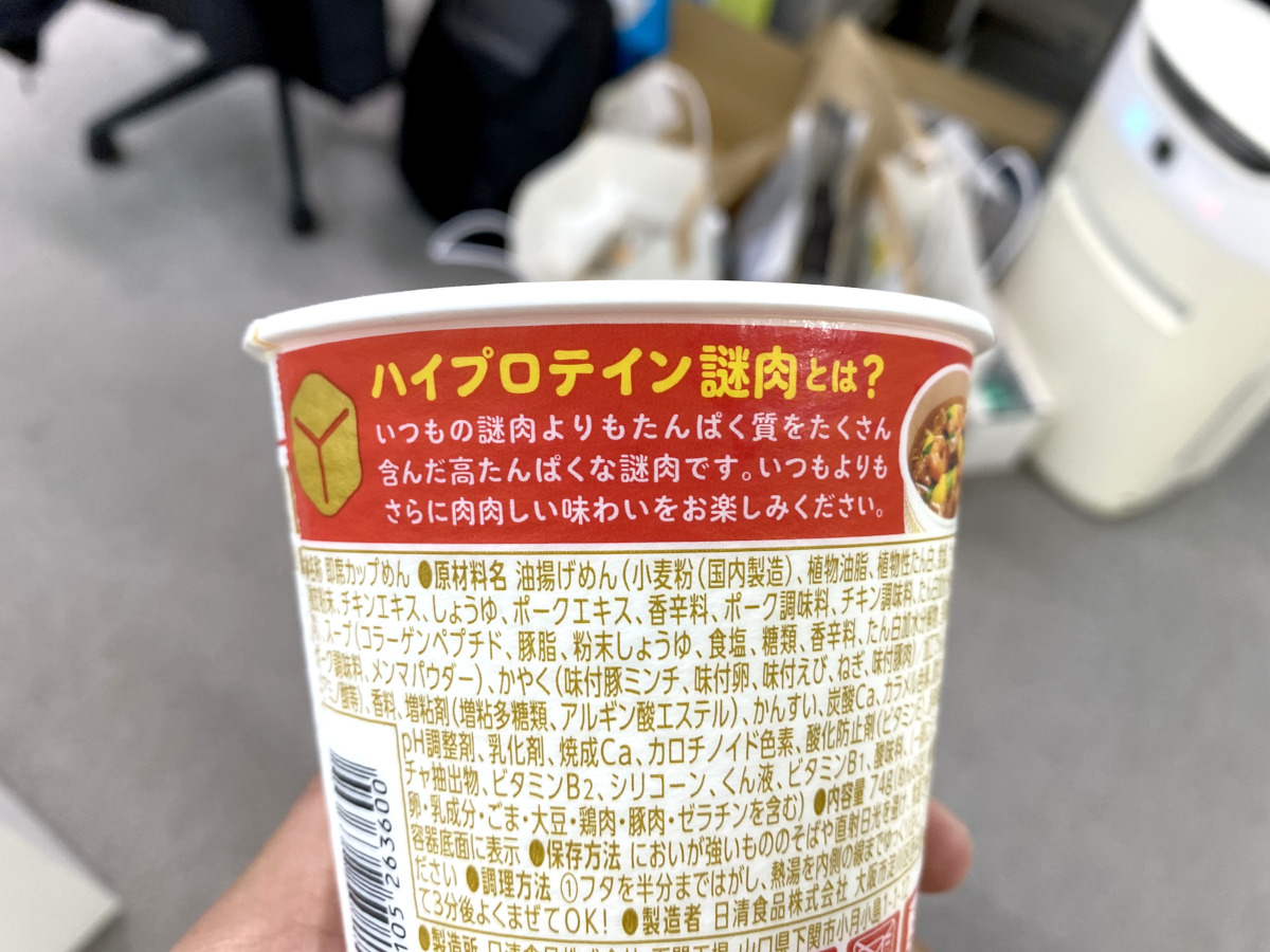 日本初】タンパク質強化カップ麺「日清カップヌードルPRO」登場！ いつものとの最大の違いは… | ロケットニュース24