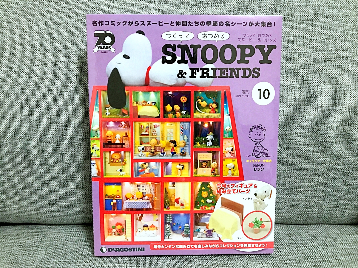 ガチ連載 初心者が作る 週刊デアゴスヌーピー 第10号 デアゴスティーニかと思ったら内職でした編 ロケットニュース24