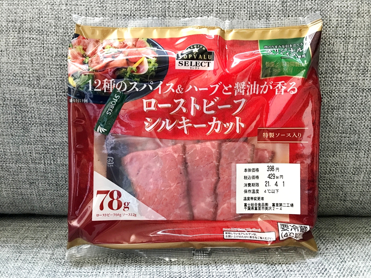 【イオン警察】トップバリュの「ローストビーフ」はアリかナシか？ 調査の結果…思ってたんと違った！ ロケットニュース24