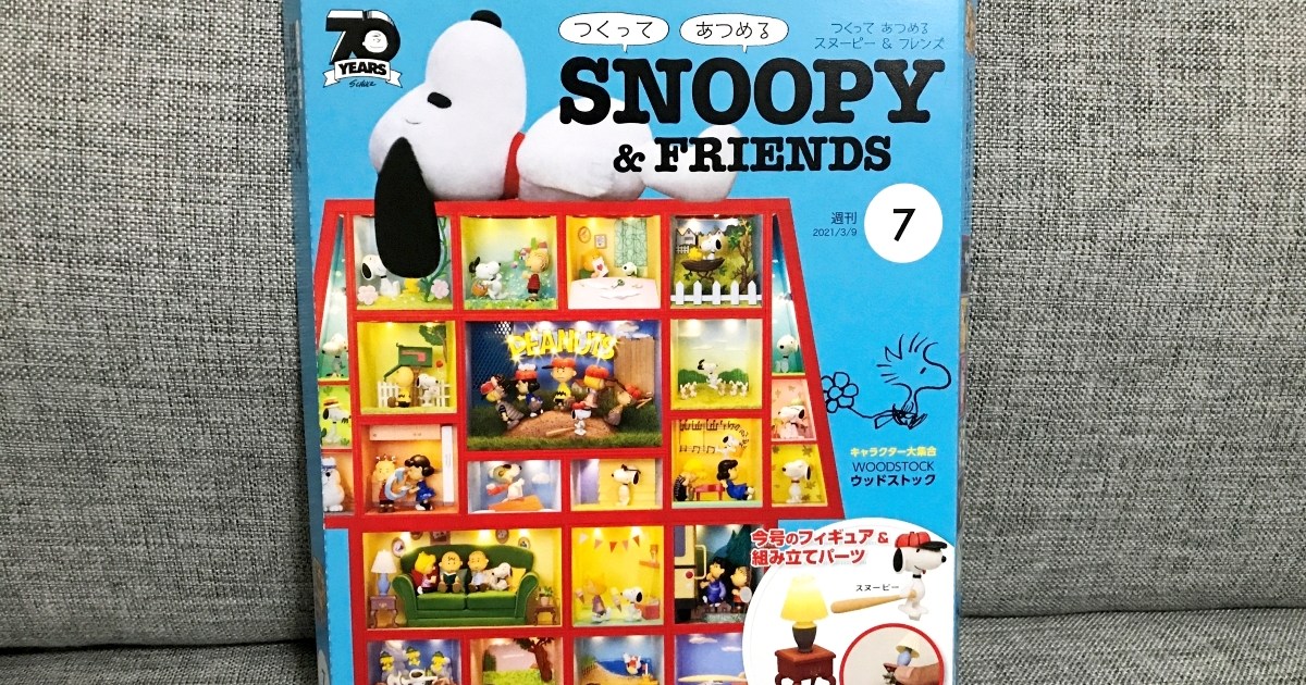 ガチ連載 初心者が作る 週刊デアゴスヌーピー 第7号 ひ 光ったァァァァアアア編 ロケットニュース24