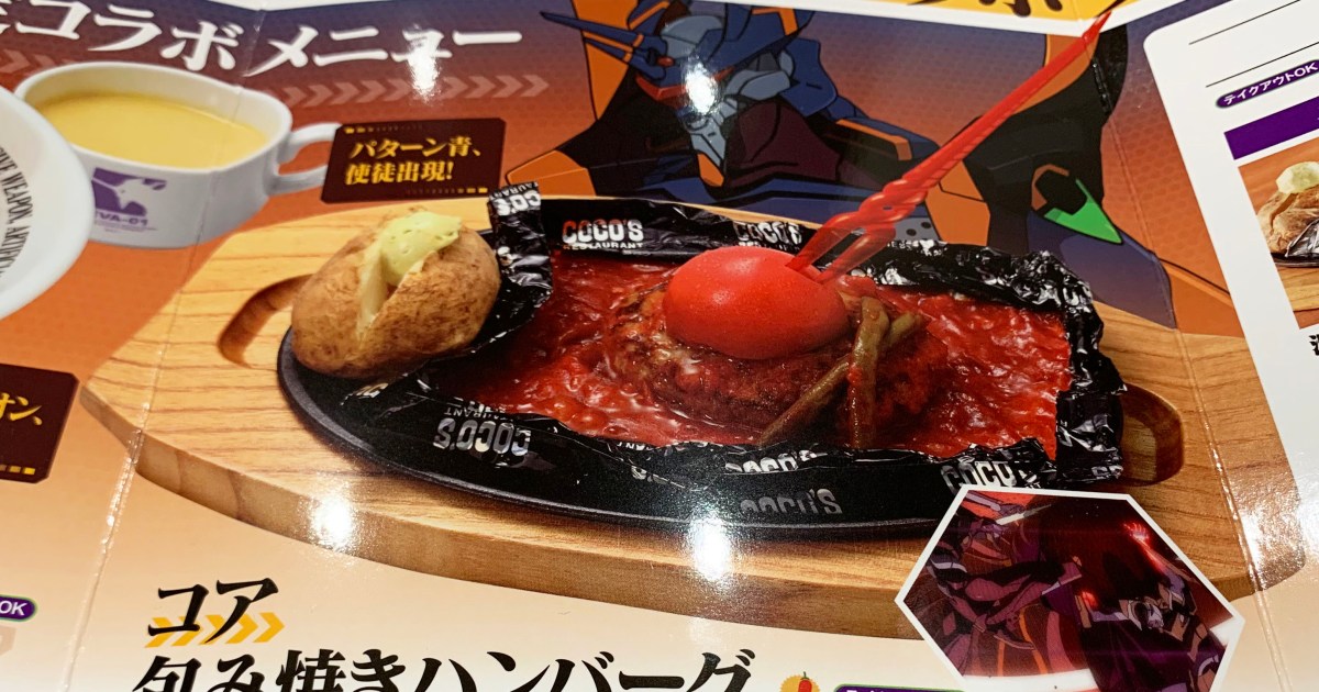 ロンギヌスの槍付き】シンエヴァコラボのココス「コア包み焼き 