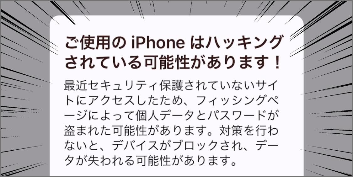 Iphone ハッキング 表示