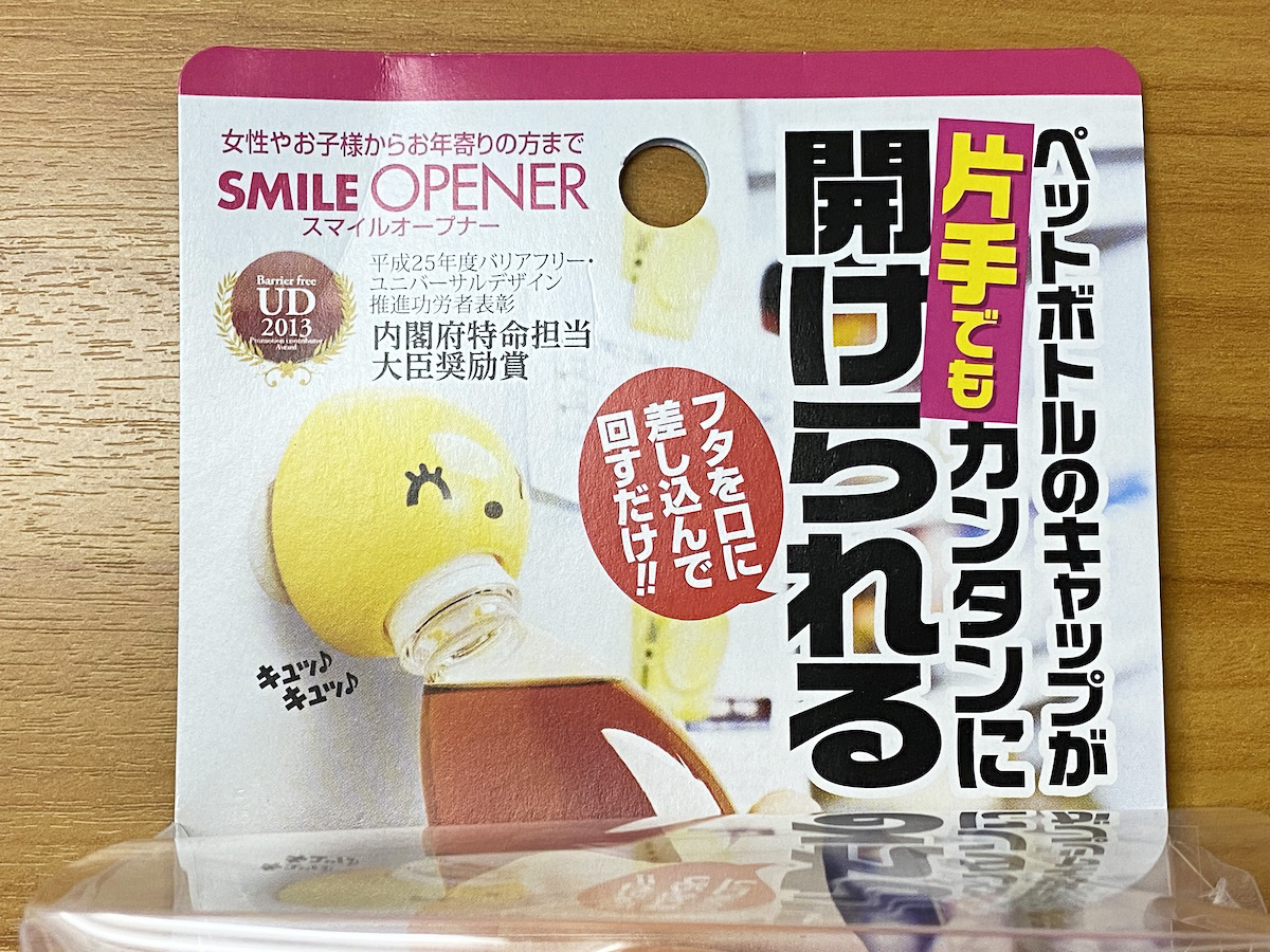 便利グッズ】片手でも簡単にペットボトルのキャップを開けられる！ 超