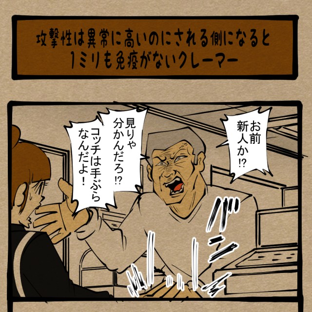 【紙装甲】ステ振り一点集中！ 攻撃以外は何も鍛えてこなかった男の末路！　四コマサボタージュR第127回「攻撃性は異常に高いのにされる側になると1ミリも免疫がない人」