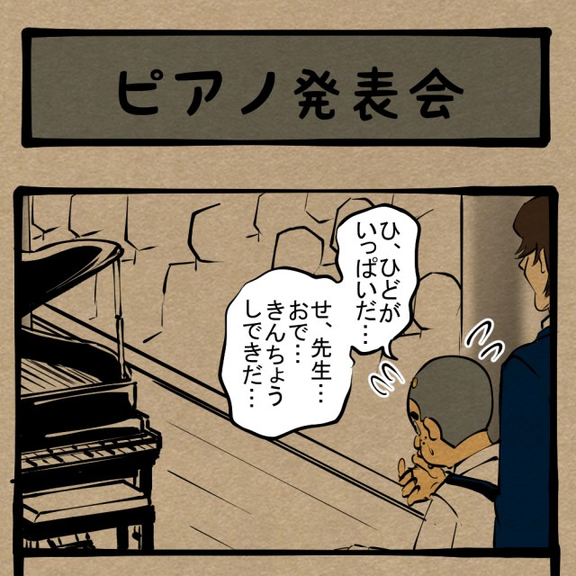 【メンタルケア】保て、生徒の精神安定! 感じろ、経済的格差! 四コマサボタージュR第129回「ピアノ発表会」 【メンタルケア】保て、生徒の精神安定! 感じろ、経済的格差! 四コマサボタージュR第129回「ピアノ発表会」
