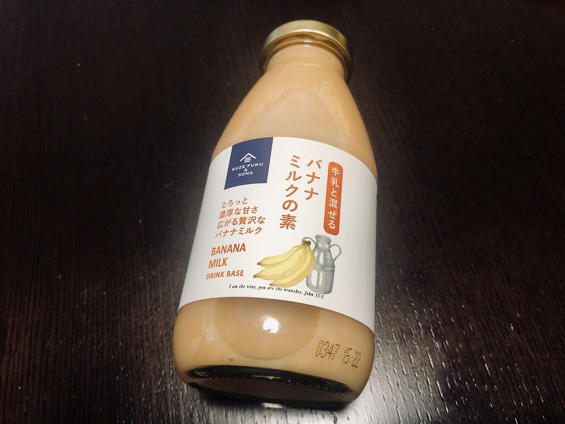 久世福商店の『バナナミルクの素』、牛乳で割ろうとしたらこうなる…って知ってた？ 大人気『いちごミルクの素』の姉妹品だよ | ロケットニュース24