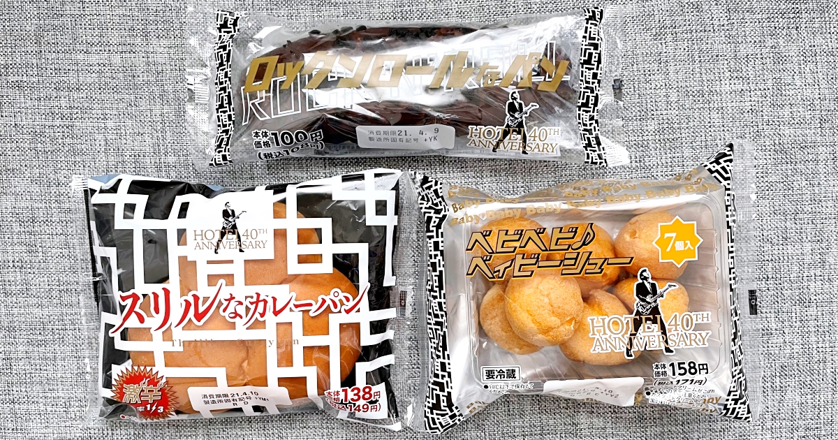 布袋寅泰　ローソン限定グッズ全種類9個　新品　展示用ポップボード ローソン100×布袋寅泰】まさかのコラボ爆誕！「ランチパック」限定