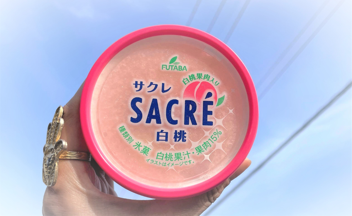 サクレに「白桃」味が登場だ！ さっそく食べてみたところ果汁と果肉の存在感たるや… これは、冷凍庫に常備決定ぃぃ!! | ロケットニュース24