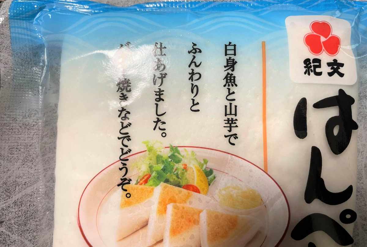 魚から「はんぺん」を作ってみた → 市販のはんぺんはスゴイな、って