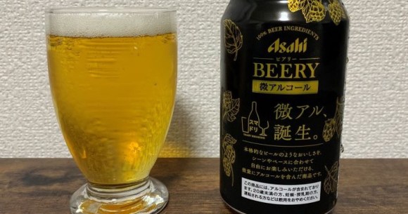 微アルコール 度数0 5 のアサヒ Beery ビアリー って美味しいの ビール ノンアル 発泡酒と飲み比べてみた ツイナビ