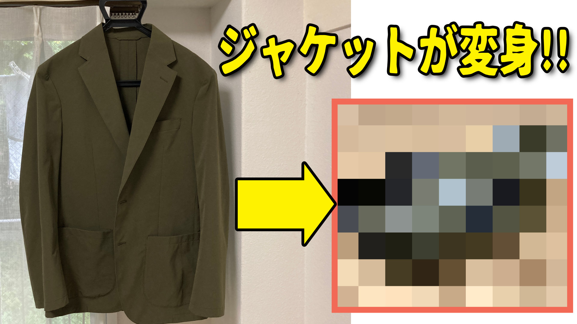 衝撃】洋服の青山、トンでもないものに変身するジャケットを作って