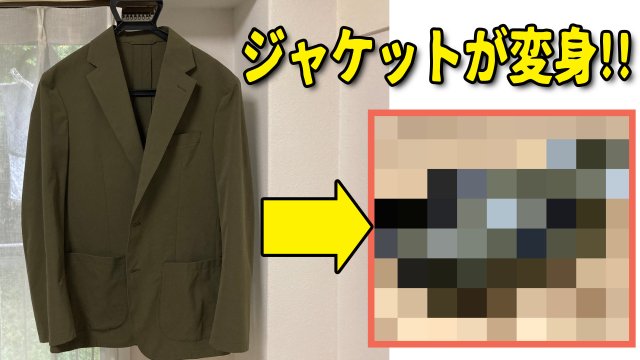 【衝撃】洋服の青山、トンでもないものに変身するジャケットを作ってしまう！ しかし致命的な弱点が……
