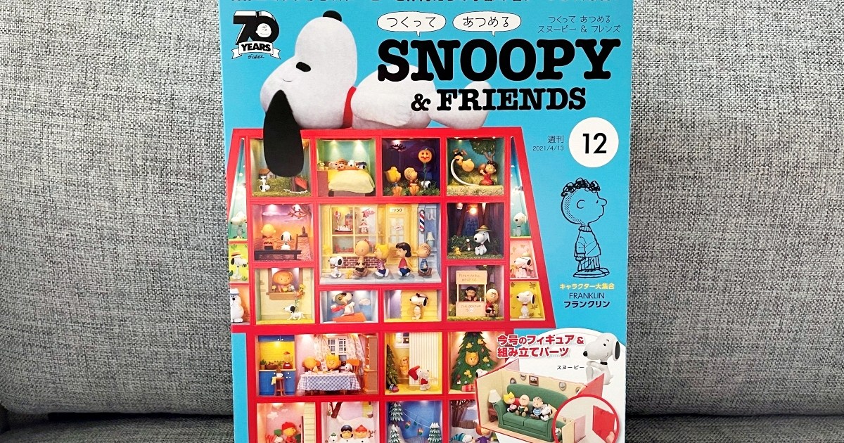 ガチ連載 初心者が作る 週刊デアゴスヌーピー 第12号 過去最強レベルの問題作 ついに現る 編 ロケットニュース24