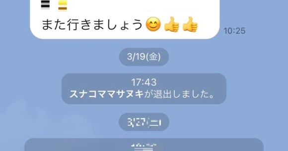 Line グループから退出したいけど 退出しました と表示されるのが嫌で退出できませんでした データの引継ぎに失敗して全グループから強制退出ッ ロケットニュース24