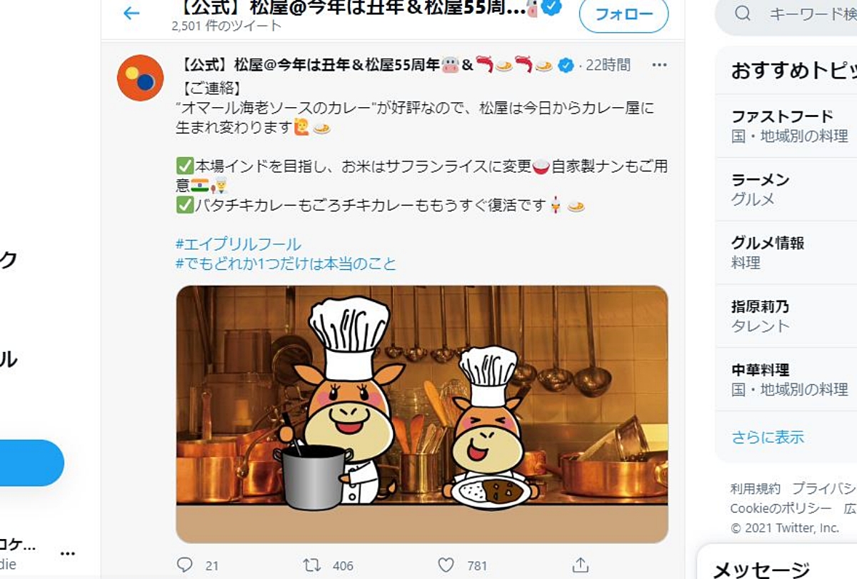 松屋が昨日ツイートした エイプリルフールネタ の内容について警告する ごろチキ信者 松屋よ ここから先は慎重に言葉を選べ ロケットニュース24