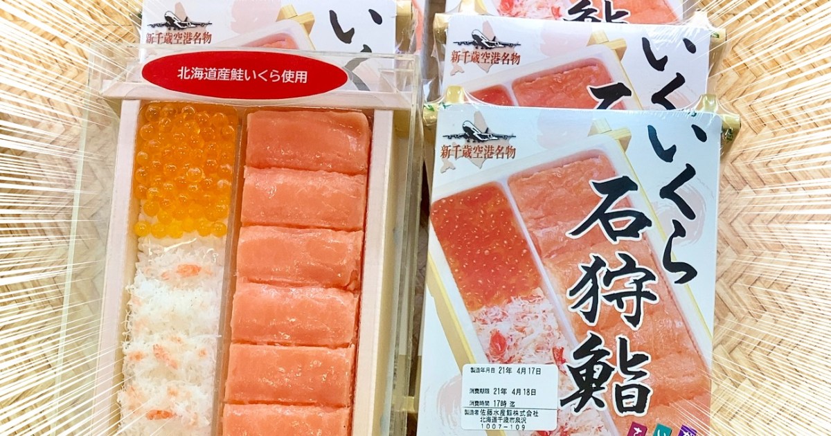 空弁 羽田空港 空弁工房 で新千歳空港名物 いくら石狩鮨 を購入 絶品北海道グルメをオフィスで堪能したでござる ロケットニュース24