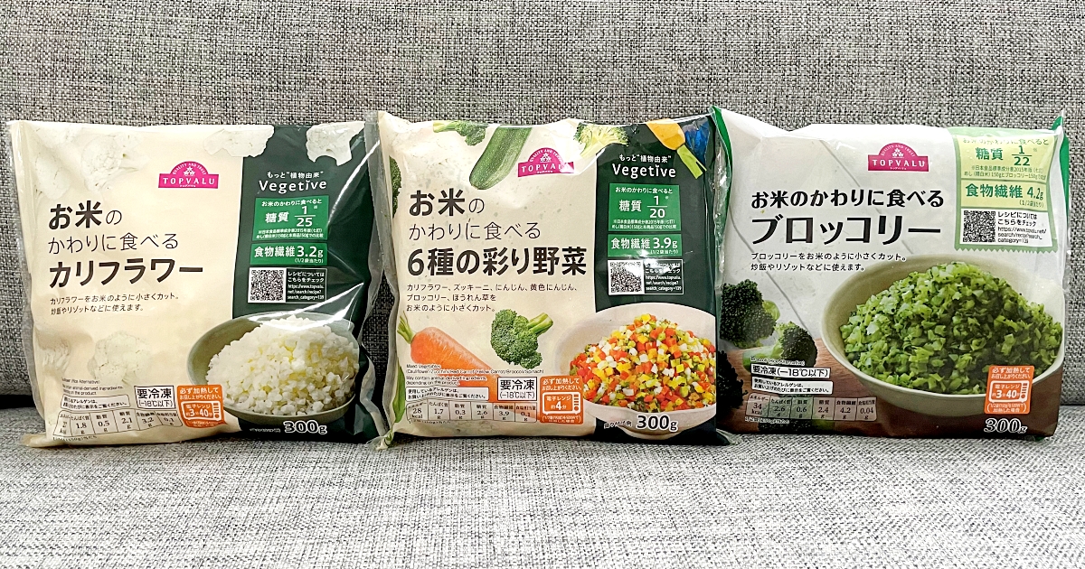 イオン警察】トップバリュ「お米のかわりに食べる野菜シリーズ」は本当にお米のかわりになるのか？ 調査の結果…衝撃の事実が判明！ | ロケットニュース24