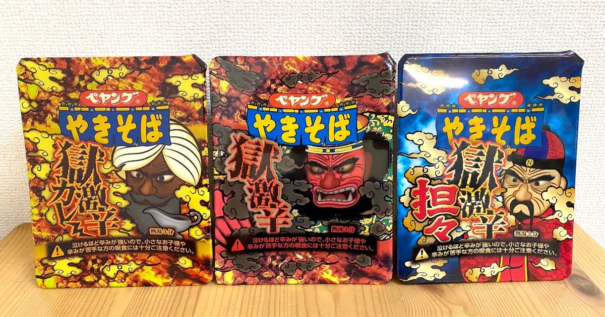 ペヤング様 リクエスト 5点 まとめ商品 創業50周年記念限定商品】 ペヤング × ヤマダ スペシャルコラボ！！ 1