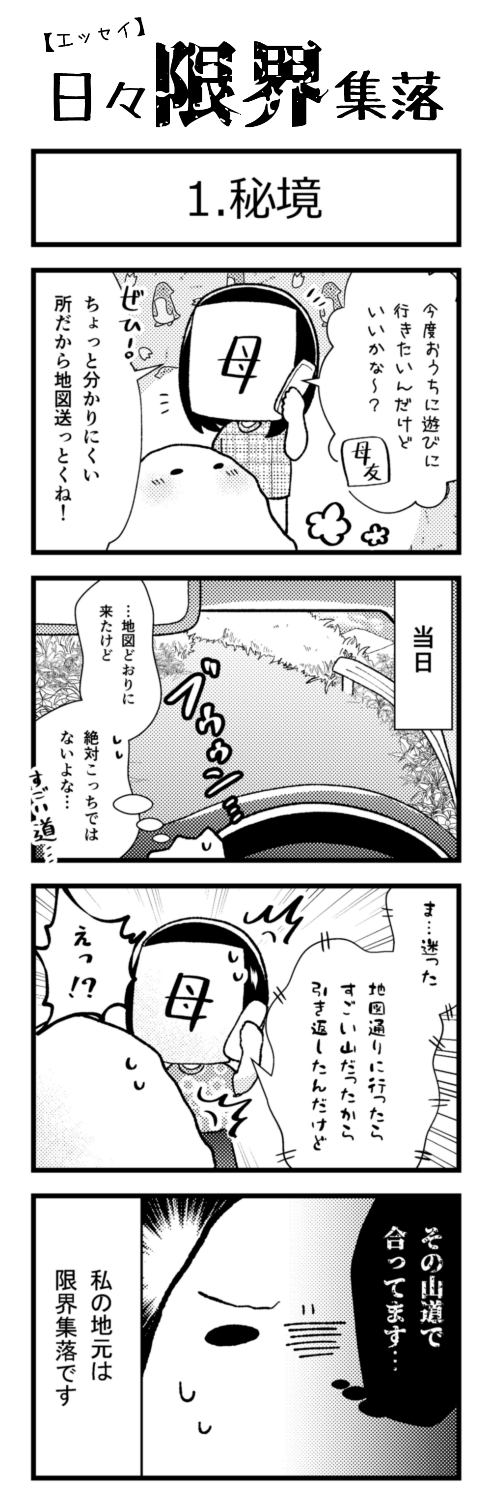 限界 集落 漫画