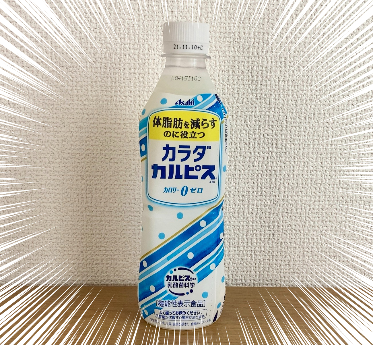 0kcal 体脂肪を減らす カラダカルピス は夏をイメージして飲むことで完全カルピスになる 普通に飲んだらスッキリ爽やかサラサラカルピス ロケットニュース24