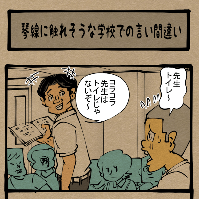 【職業差別】ほのぼのからの急転直下! 乱れ舞う悪意なき言葉の刃! 四コマサボタージュR第184回「琴線に触れそうな学校での言い間違い」 【職業差別】ほのぼのからの急転直下! 乱れ舞う悪意なき言葉の刃! 四コマサボタージュR第184回「琴線に触れそうな学校での言い間違い」