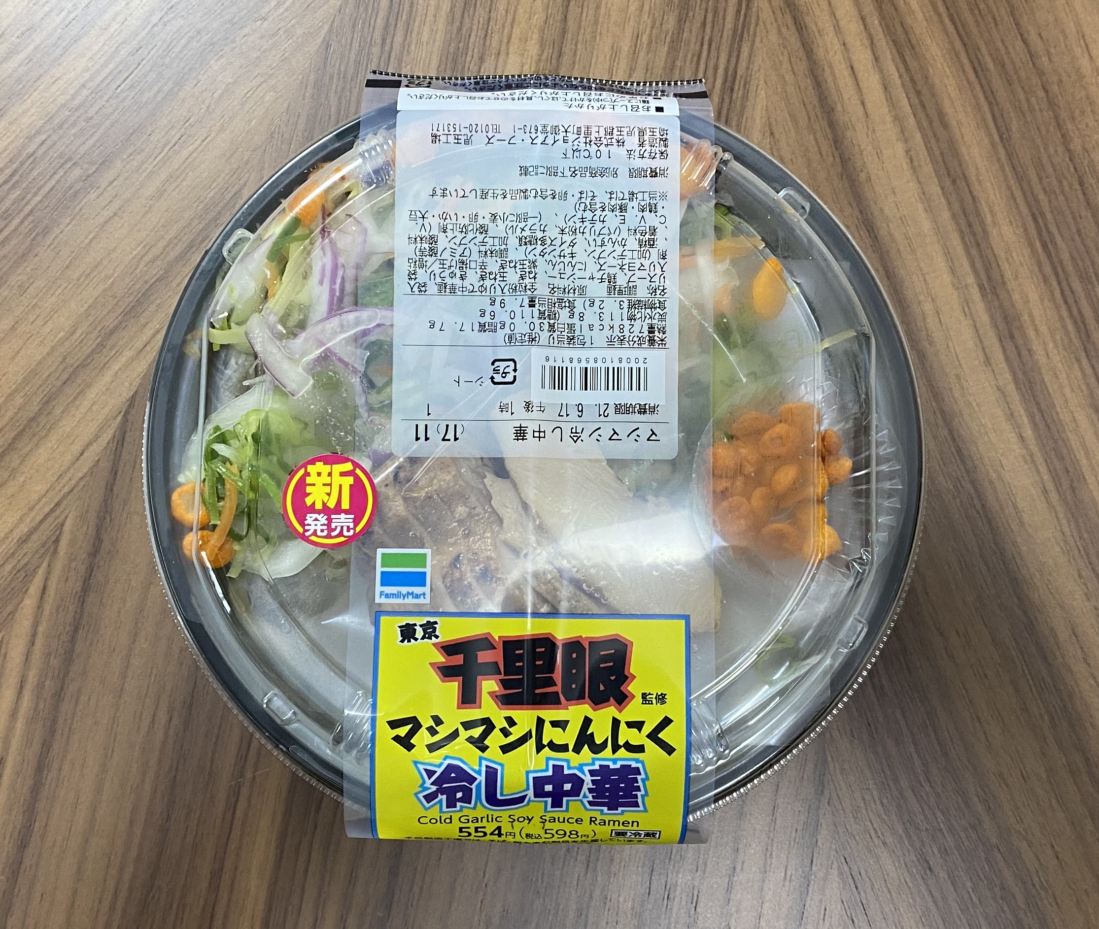 ジロリアン速報 ファミマのジェネリック二郎が新作でレベルアップ ただし だけは相変わらずだったの巻 千里眼監修 マシマシにんにく冷し中華 ロケットニュース24