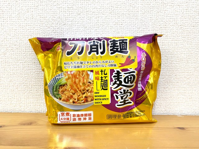 【衝撃】ヨーカドーで発見した『台湾産 汁なしインスタント刀削麺』が激ウマすぎた！「パクチーラーメン」級のブームになるかも!!