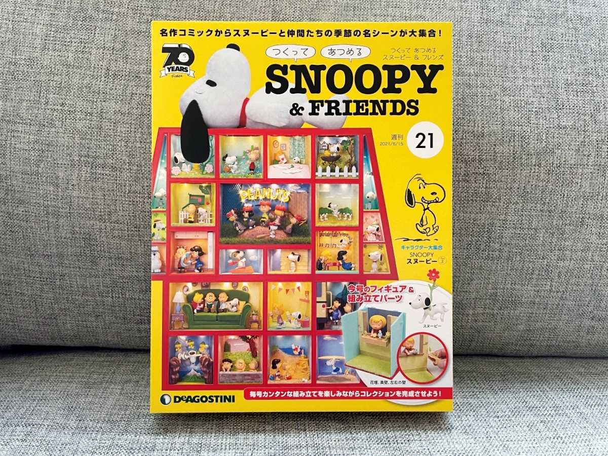 ガチ連載 初心者が作る 週刊デアゴスヌーピー 第21号 もしかしたら今号だけデアゴスティーニ製じゃないかも編 ロケットニュース24
