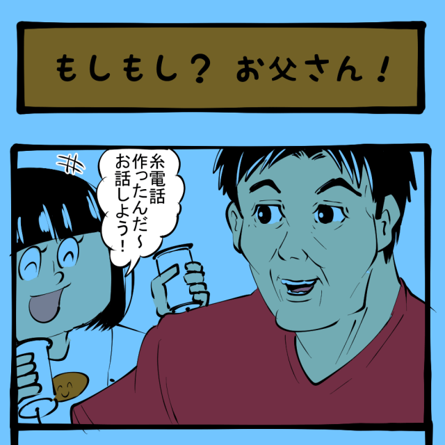 何気ない日常に潜むワナ！ 家族搾取の実状！　土日のアサコちゃん第3回「もしもし？ お父さん！」