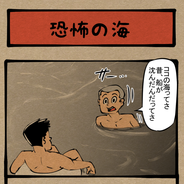 【霊障】仄暗い海の底から! 迫りくる亡霊の手! 四コマサボタージュR第192回「恐怖の海」 【霊障】仄暗い海の底から! 迫りくる亡霊の手! 四コマサボタージュR第192回「恐怖の海」