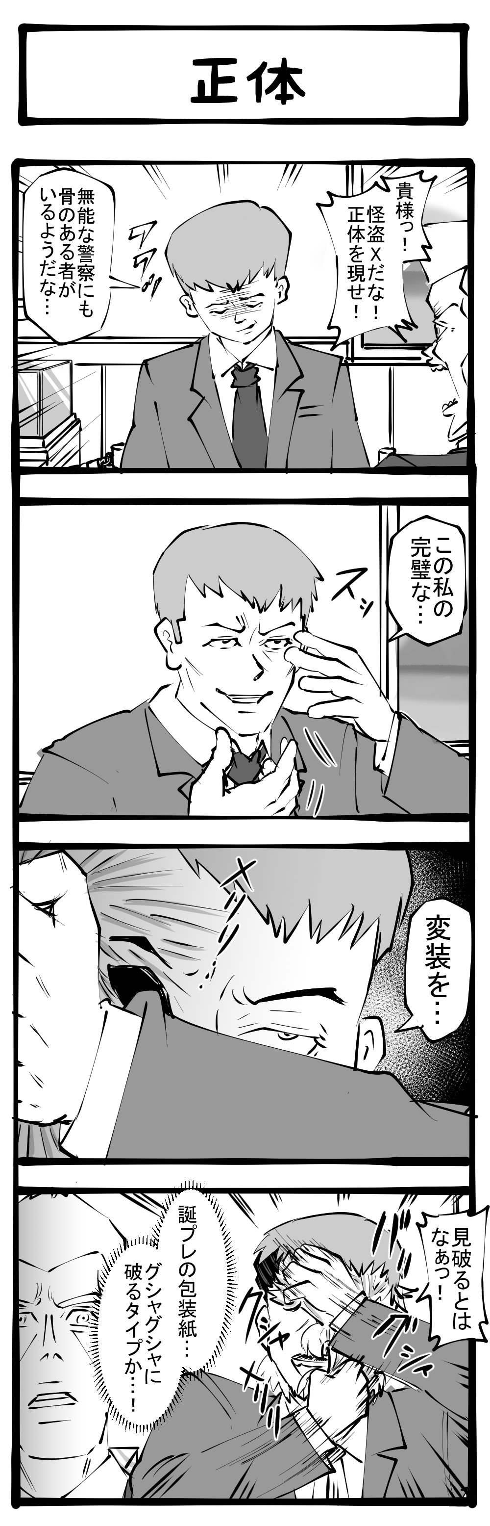 変装 漫画