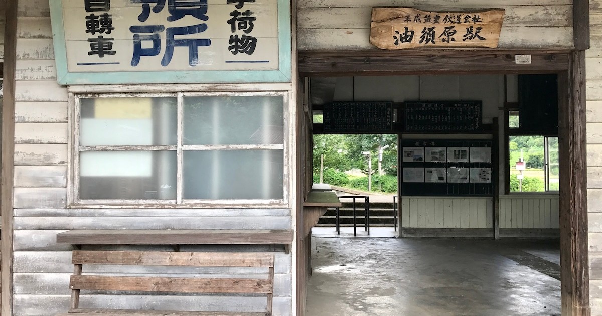 福岡 九州最古の木造駅舎 油須原駅 がノスタルジック過ぎてビビる そして謎すぎる案内板の正体に迫る ロケットニュース24 福岡 九州最古の木造駅舎 油須原駅 がノスタルジック過ぎてビビる そして謎すぎる案内板の正体に迫る ロケットニュース24