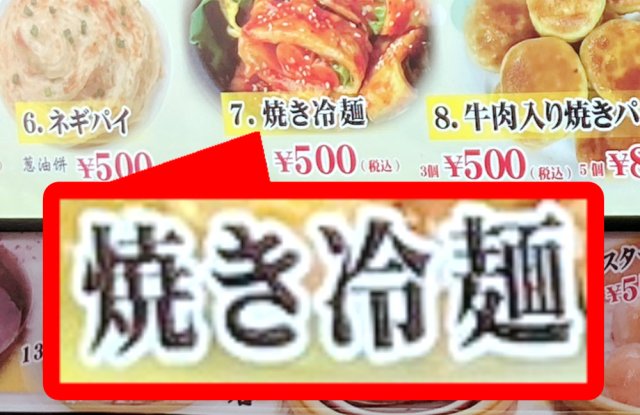 中華料理のフードコートで「焼き冷麺」を頼んだら、想像と全然違うのが出て来た！ 東京・立川『友誼食府』
