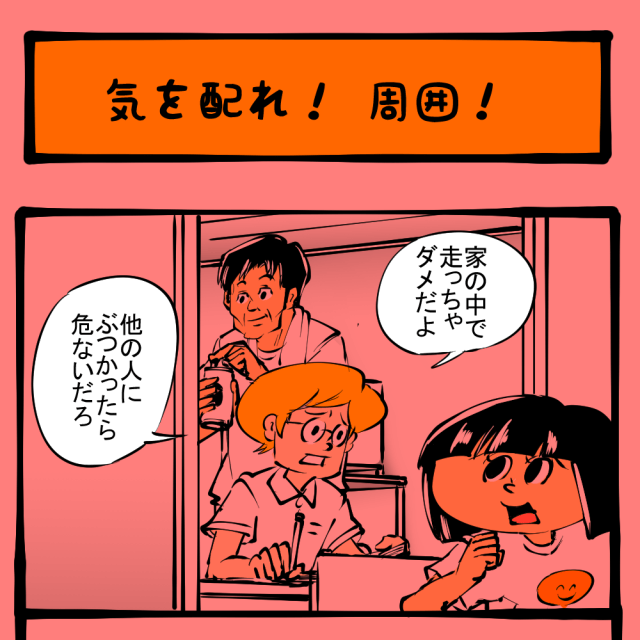 右見て左見て! 不用心を注意する兄に降りかかる災難! 土日のアサコちゃん第12回「気を配れ! 周囲!」 右見て左見て! 不用心を注意する兄に降りかかる災難! 土日のアサコちゃん第12回「気を配れ! 周囲!」