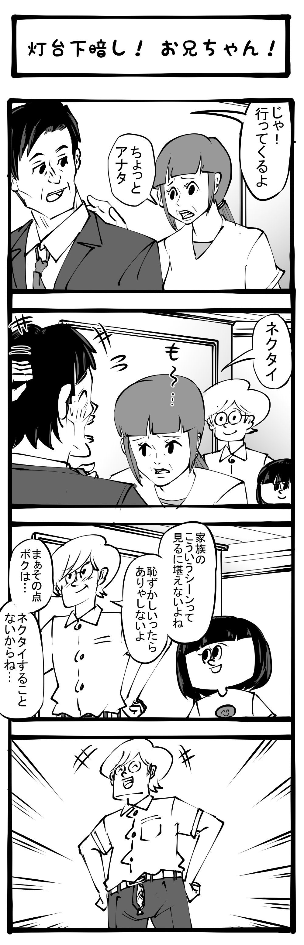 恥を知れ うっかりが過ぎる思春期少年 土日のアサコちゃん第8回 灯台下暗し お兄ちゃん ロケットニュース24