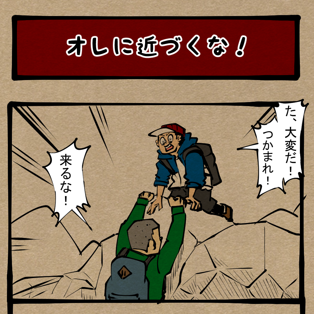 迫りくるタイムリミットと汚れた手 清か死の極限状態 四コマサボタージュr第231回 オレに近づくな ロケットニュース24