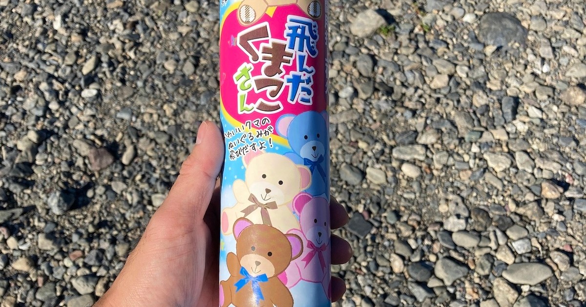 衝撃花火】「飛んだくまこさん」に火をつけたら爆発後にクマが夏空に吸い込まれていったでござる ロケットニュース24