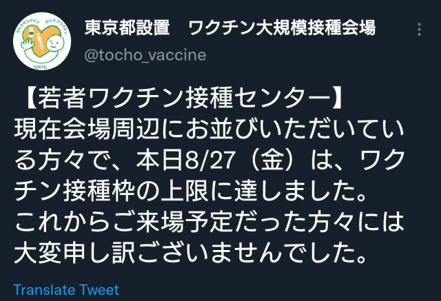 【始まる前に終了】埼玉県民が、都内の接種会場に飛び入りで行こうと思っていた結果 / あるいはメディアに多い「若者は接種に消極的」という報道について