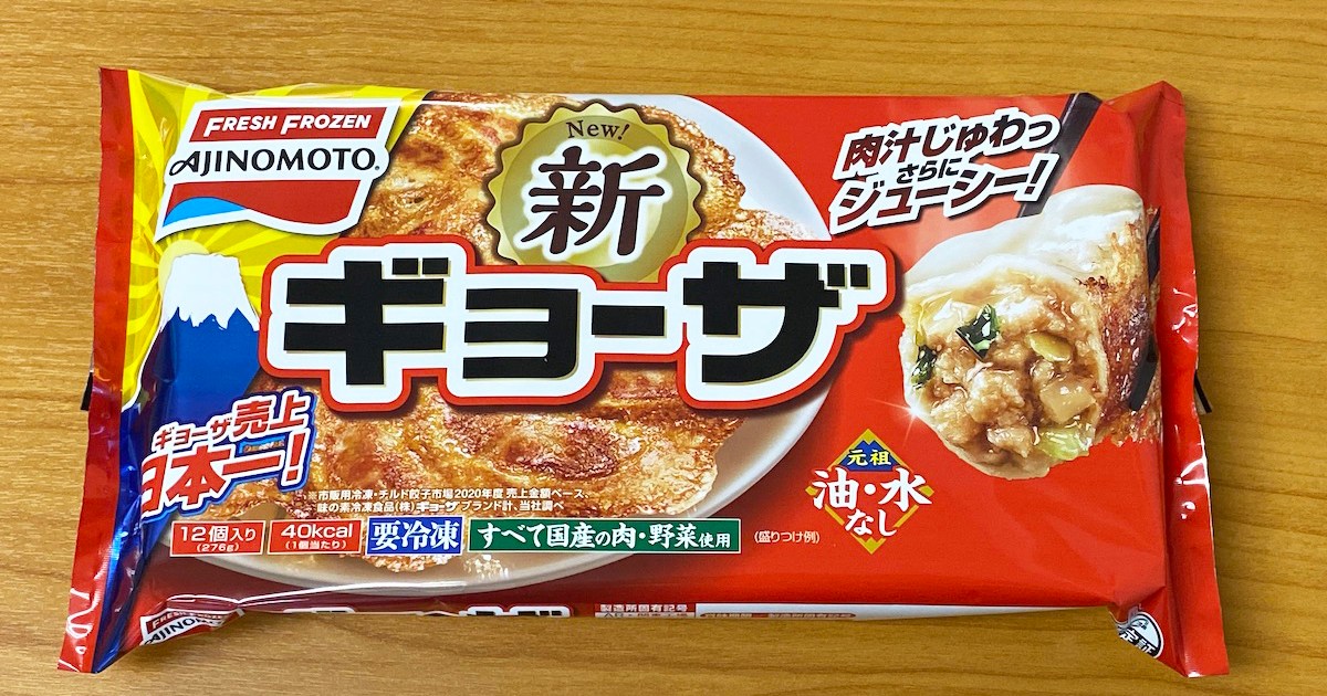 味の素の 冷凍ギョーザ が大幅リニューアル 何がどう変わったのか一足先に食べてみた感想 ロケットニュース24